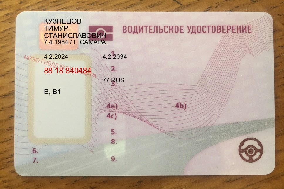 Оформление корочки в г. Кемерово (Купить водительские права в Кемерово) - лицевая сторона 61