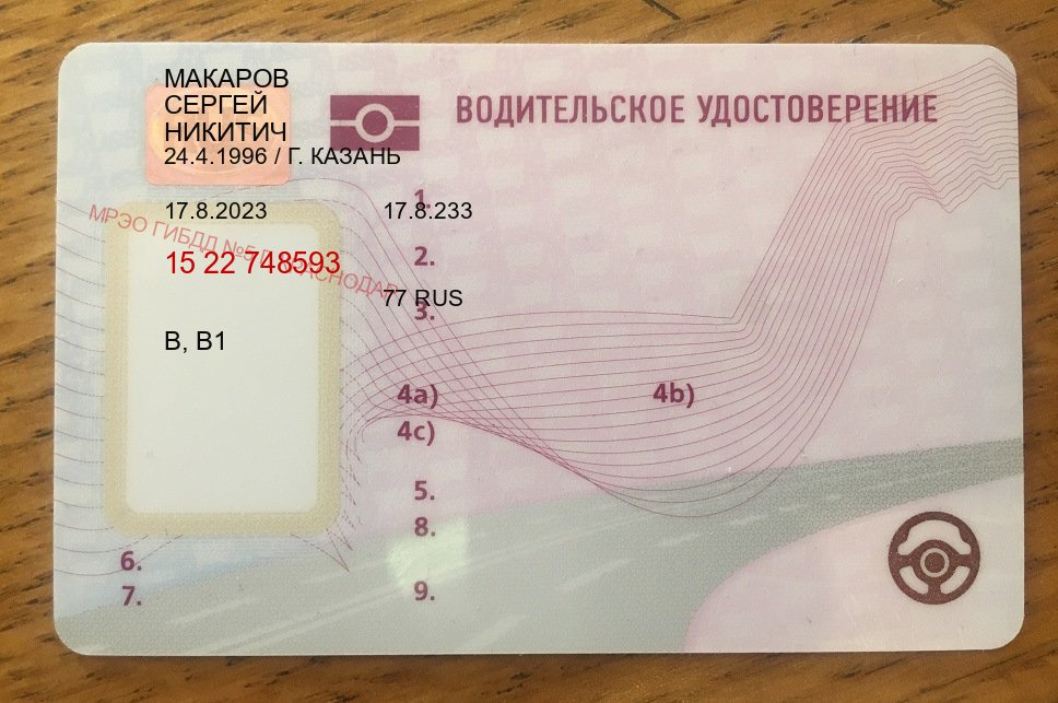 Помощь с корочки в г. Кемерово (Купить зеркальные водительские права в Кемерово) - пример бланка 44