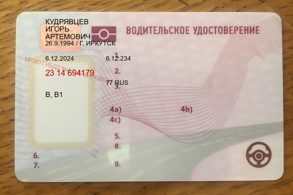 Оформление удостоверение в г. Кемерово (Водительские права купить в Кемерово) - лицевая сторона 72 Оформление удостоверение в г. Кемерово (Водительские права купить в Кемерово) - лицевая сторона 72