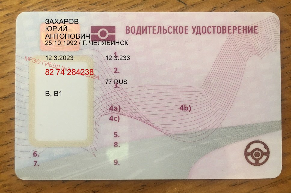 Легальные ВУ в г. Кемерово (Купить зеркальные водительские права в Кемерово) - пример бланка 66