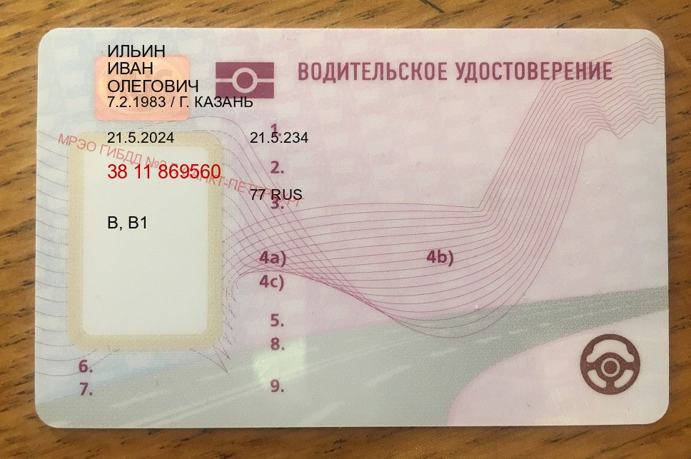 Сделать корочки в г. Кемерово (Купить водительские права категории E в Кемерово — Полностью официально) - пример бланка 56 Сделать корочки в г. Кемерово (Купить водительские права категории E в Кемерово — Полностью официально) - пример бланка 56
