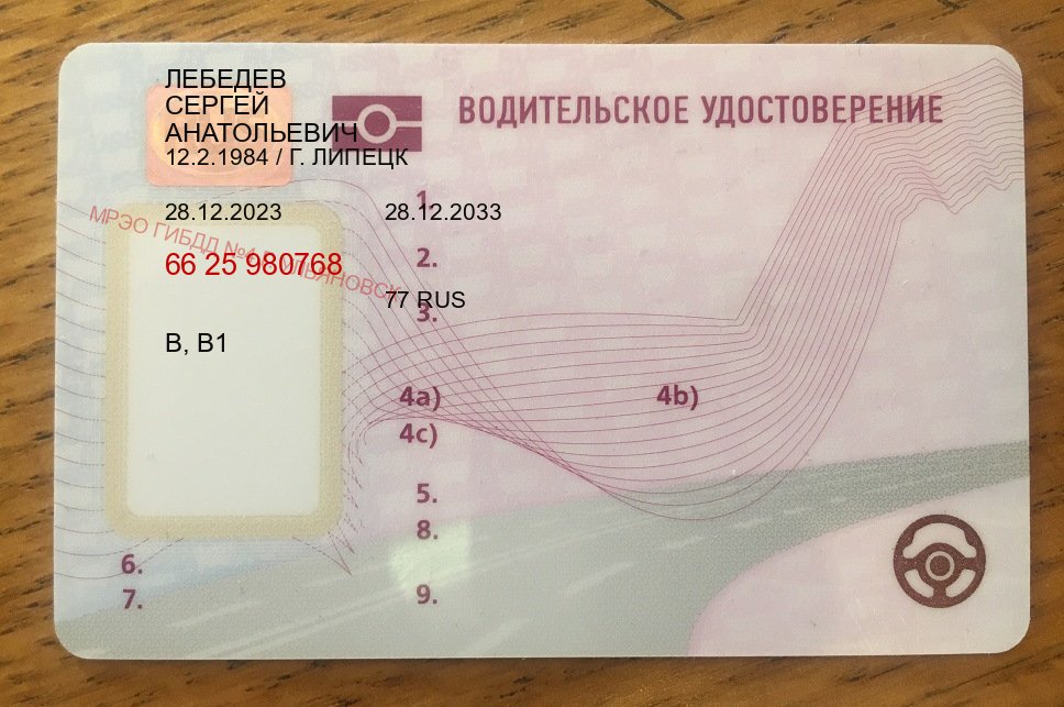 Оформление удостоверение в г. Кемерово (Купить водительские права категории A в Кемерово — Содействие при лишении) - пример бланка 32