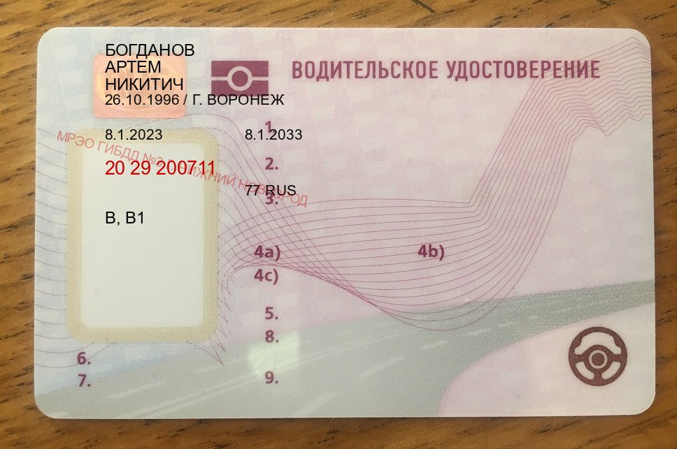 Помощь с ВУ в г. Кемерово (Водительское удостоверение купить в Кемерово) - пример бланка 25 Помощь с ВУ в г. Кемерово (Водительское удостоверение купить в Кемерово) - пример бланка 25