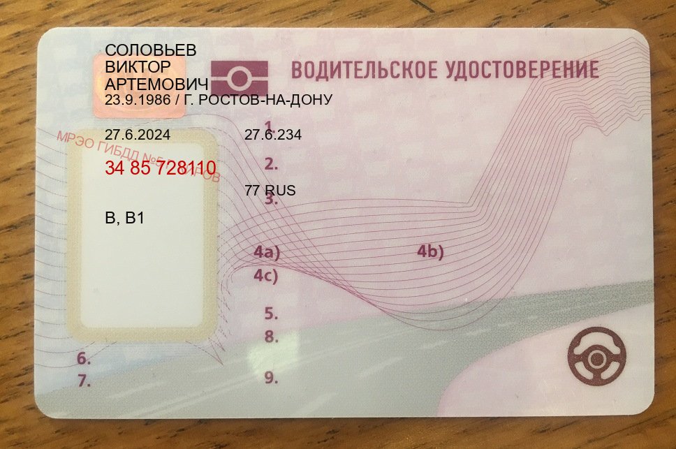 Сделать корочки в г. Кемерово (Купить водительские права без автошколы в Кемерово) - пример бланка 56